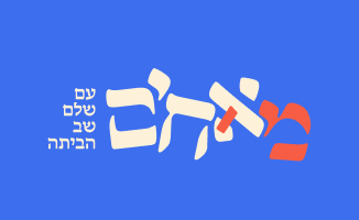מאחים